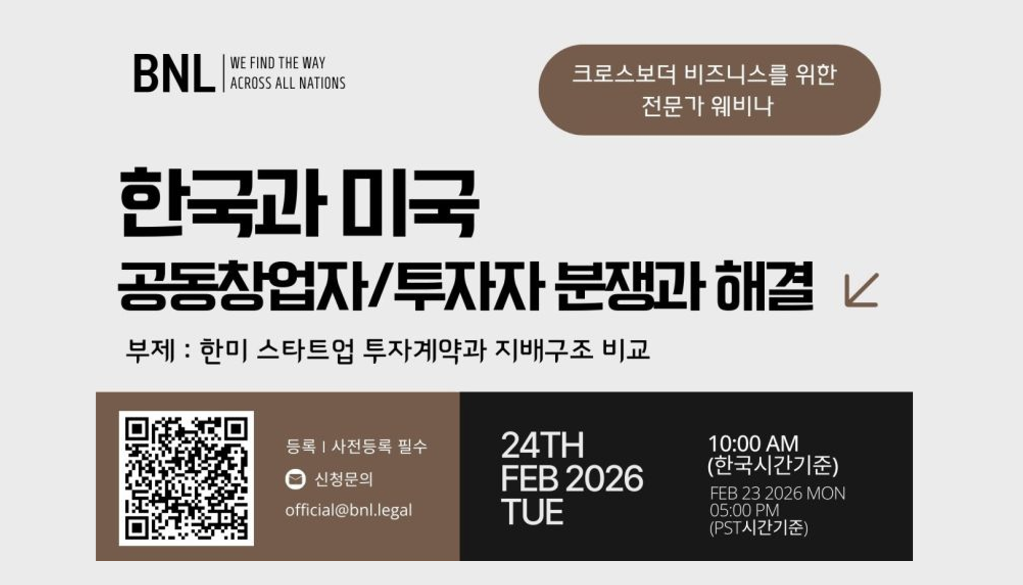 한국과 미국 공동 창업자/ 투자자 분쟁과 해결